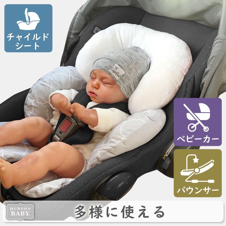 【販売終了】 チャイルドシート インナークッション 新生児 Hudson Baby ハドソンベビー ヘッド＆ボディ サポートクッション | Hudson Baby | 09