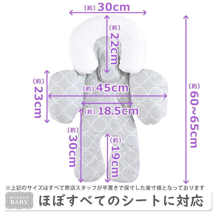 【販売終了】 チャイルドシート インナークッション 新生児 Hudson Baby ハドソンベビー ヘッド＆ボディ サポートクッション | Hudson Baby | 12