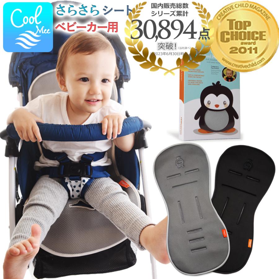 ベビーカー シート クッション Meeno Babies ミーノベビー Cool Mee クールミー ( ベビーカー専用 ) : con-cm-002  : ベビー&キッズ コントリ Yahoo!店 - 通販 - Yahoo!ショッピング