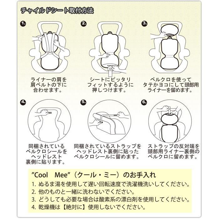 【販売終了】 チャイルドシート 冷却 シート Cool Mee クールミー シートライナー チャイルドシート用 暑さ対策 | meeno babies | 12
