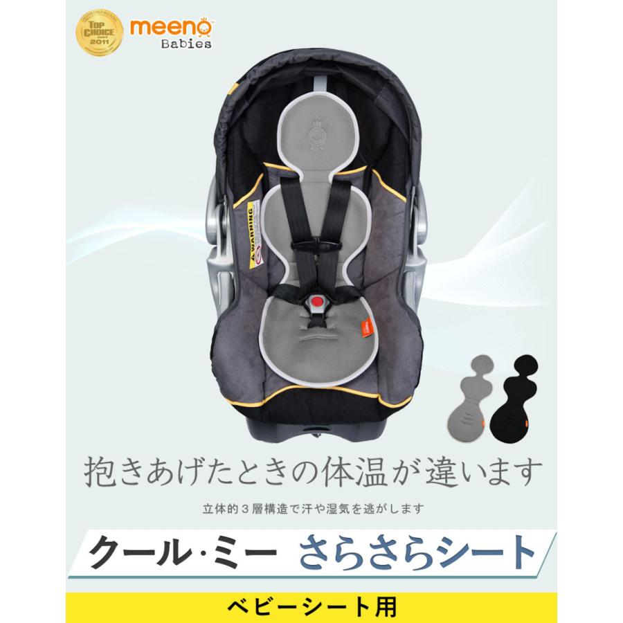 数量は多 ベビーシート クッション ベビー 涼しい 暑さ対策 クール ミー Cool Mee ベビーシート用 さらさらシート 保冷シート 冷却 クールミー ひんやり Aynaelda Com