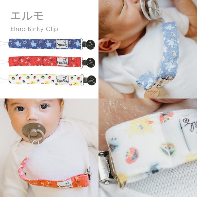 【販売終了】セサミストリート おしゃぶりホルダー 赤ちゃん Copper Pearl コッパーパール ビンキー クリップ ３本セット | Copper Pearl | 03