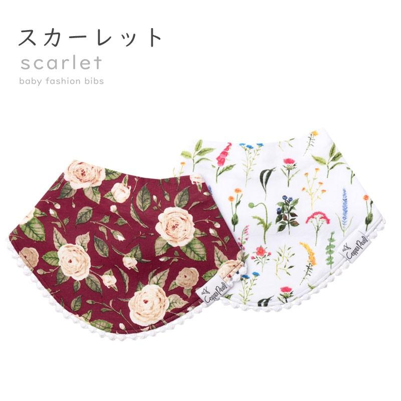 【販売終了】 スタイ 女の子 赤ちゃん マールマール ギフト Copper Pearl コッパーパール ファッション ビブ 2枚セット | Copper Pearl | 09