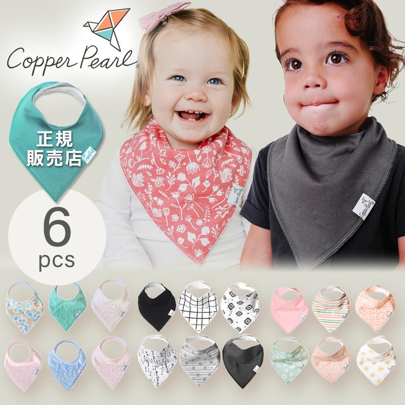 バンダナスタイ 防水 Copper Pearl コッパーパール バンダナ スタイ 6枚セット 正規品 よだれかけ 爆買 | Copper Pearl