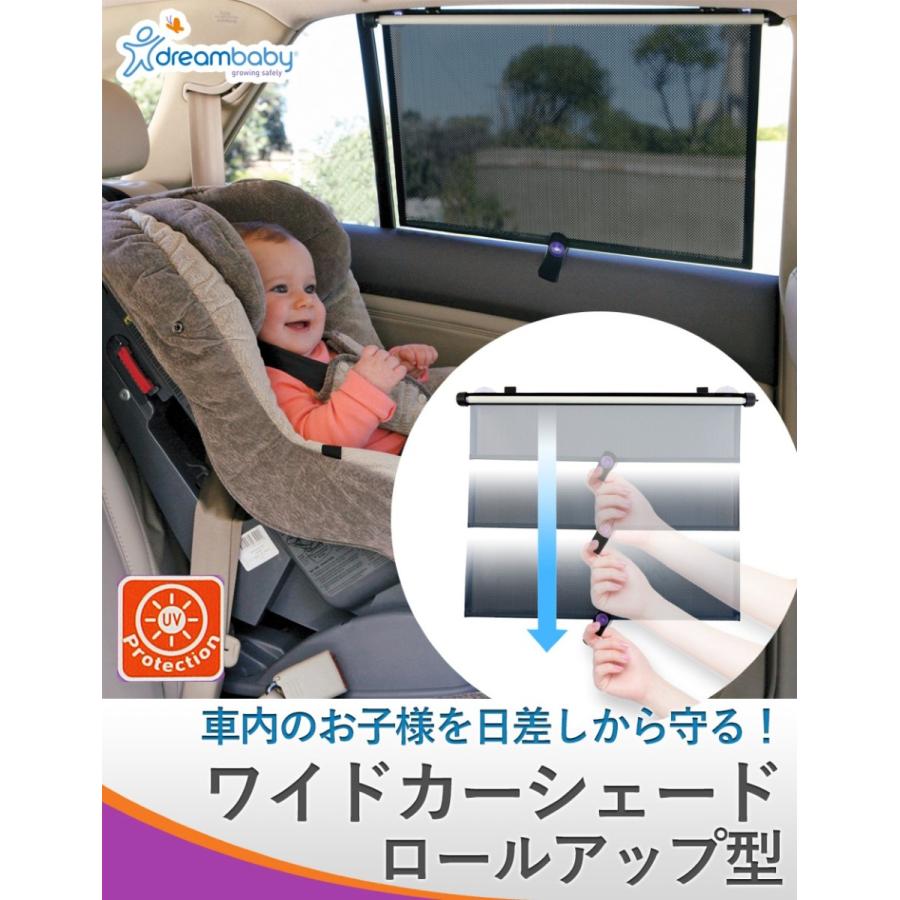 【販売終了】 チャイルドシート 日よけ 日除け 赤ちゃん 車 dream baby ドリームベビー ワイド カーシェード ロールアップ型 | dreambaby | 05