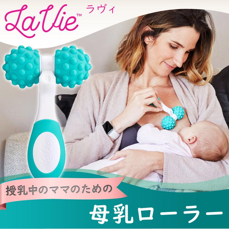母乳 出ない マッサージ 増やす La Vie ラヴィ 母乳ローラー 少ない 促進 足りない 出し方 | ブランド登録なし | 01