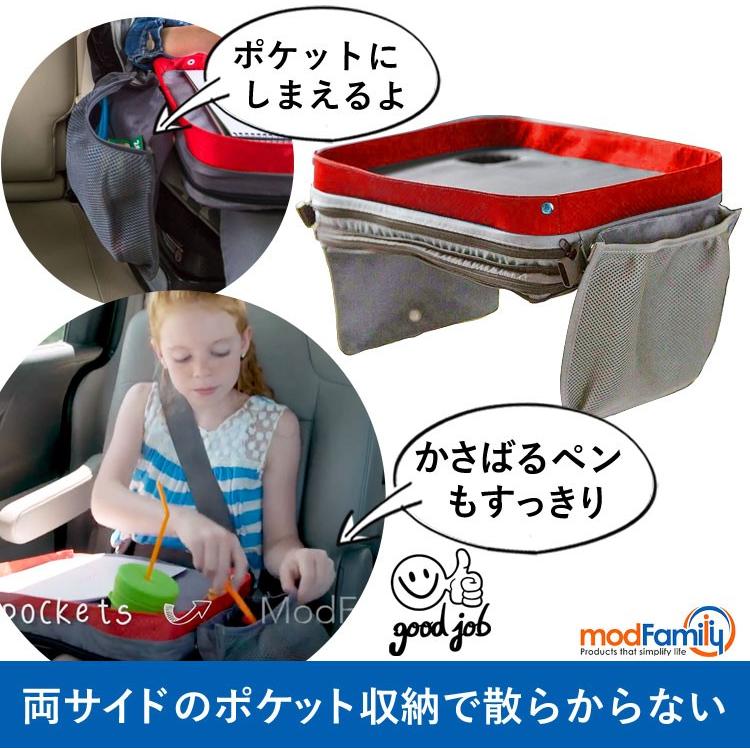 チャイルドデスク 車 modfamily モッドファミリー トラベルラップトレイ 正規品 チャイルドシート デスク 爆買 | modfamily | 12