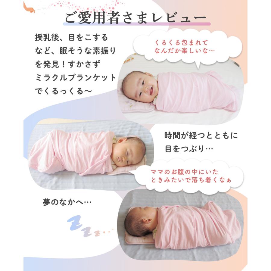 Miracle Blanket（ミラクルブランケット） 寝かしつけグッズ 新生児