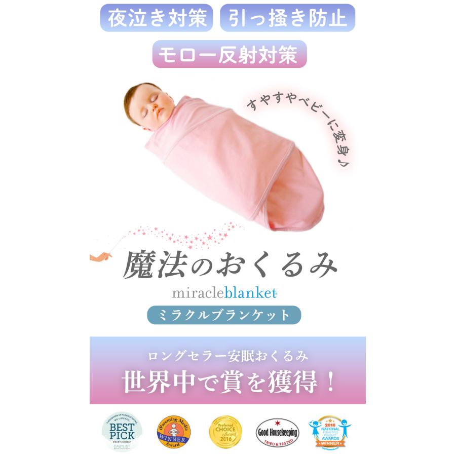 最終値下げ Miracle ミラクル　定価23,900円　ほぼ未使用 Miracle Blanket（ミラクルブランケット） 寝かしつけグッズ 新生児