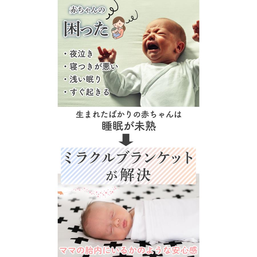寝かしつけグッズ 新生児 夜泣き miracle blanket ミラクルブランケット 魔法のおくるみ 正規品 夜泣き対策 爆買 | Miracle Blanket | 15