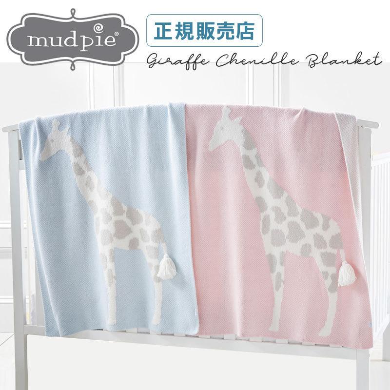 マッドパイ Mud Pie ジラフ シェニール ブランケット 麒麟 キリン ひざ掛け 毛布 布団 ベビー寝具 おくるみ ギフト ソフィー 退院 秋 冬 新生児 Con Mpcb G コントリビュートショップyahoo 店 通販 Yahoo ショッピング