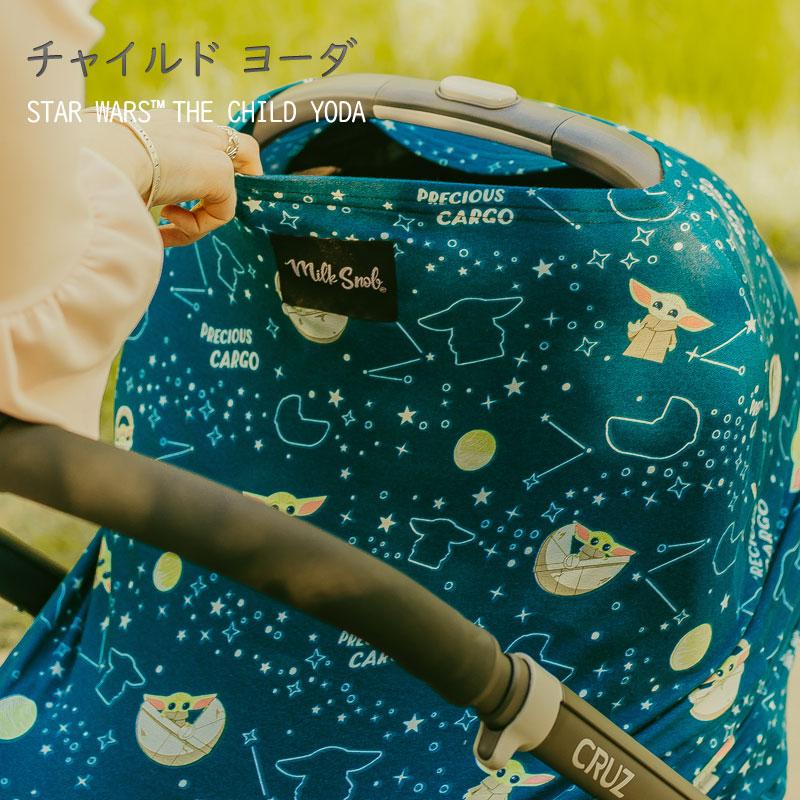 【販売終了】ミルクスノッブ 授乳ケープ 5WAY ナーシング カバー スターウォーズ Milk Snob (授乳カバー 出産祝い ) | STAR WARS | 12
