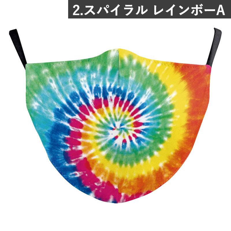 【販売終了】マスク メール便送料無料 タイダイ プリント ファッションマスク ( おしゃれ フェス ハロウィン カラフル フワちゃん 派手 パーティ レインボー) | ブランド登録なし | 16