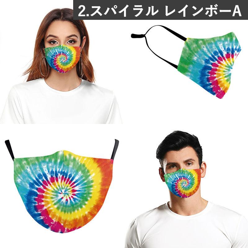 【販売終了】マスク メール便送料無料 タイダイ プリント ファッションマスク ( おしゃれ フェス ハロウィン カラフル フワちゃん 派手 パーティ レインボー) | ブランド登録なし | 17