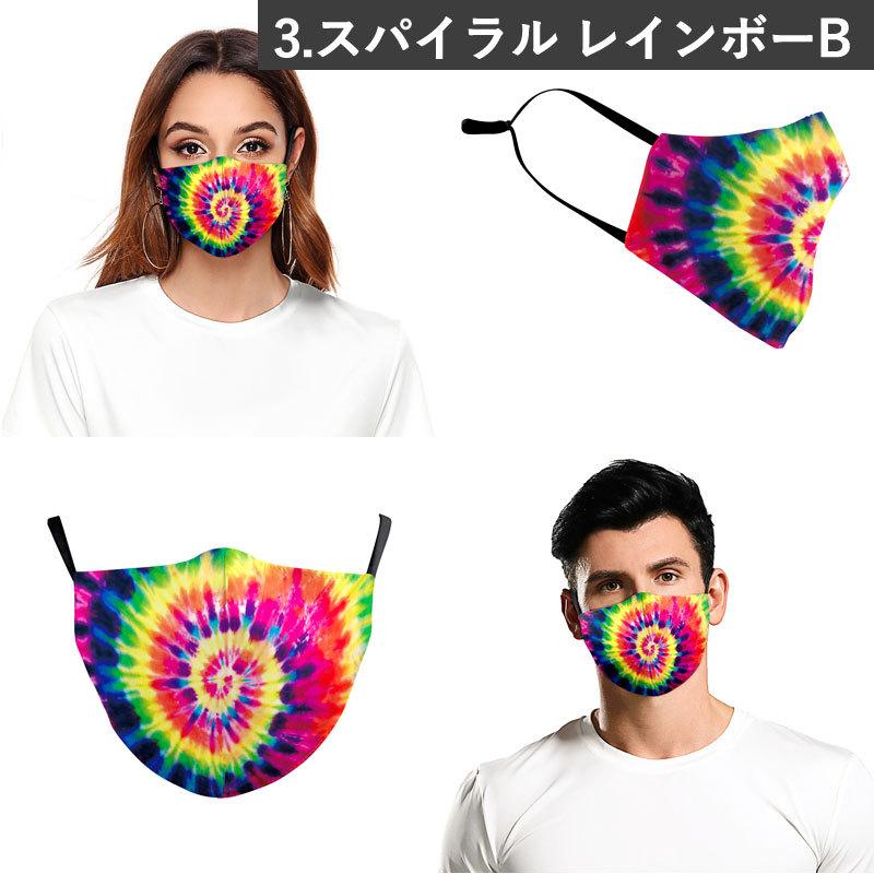 【販売終了】マスク メール便送料無料 タイダイ プリント ファッションマスク ( おしゃれ フェス ハロウィン カラフル フワちゃん 派手 パーティ レインボー) | ブランド登録なし | 19