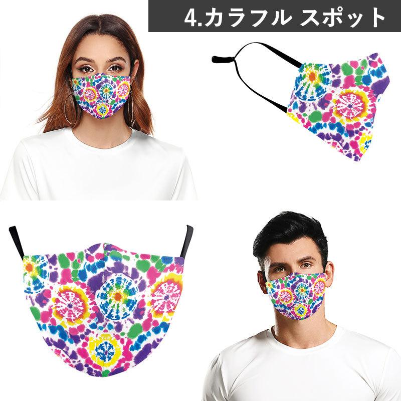 【販売終了】マスク メール便送料無料 タイダイ プリント ファッションマスク ( おしゃれ フェス ハロウィン カラフル フワちゃん 派手 パーティ レインボー) | ブランド登録なし | 21