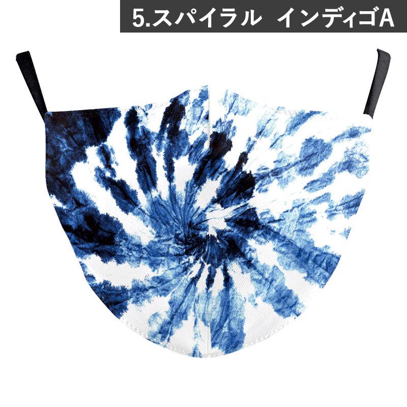 【販売終了】マスク メール便送料無料 タイダイ プリント ファッションマスク ( おしゃれ フェス ハロウィン カラフル フワちゃん 派手 パーティ レインボー) | ブランド登録なし | 22