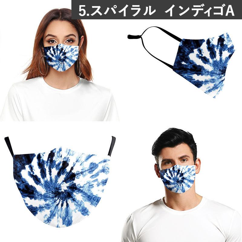 【販売終了】マスク メール便送料無料 タイダイ プリント ファッションマスク ( おしゃれ フェス ハロウィン カラフル フワちゃん 派手 パーティ レインボー) | ブランド登録なし | 23