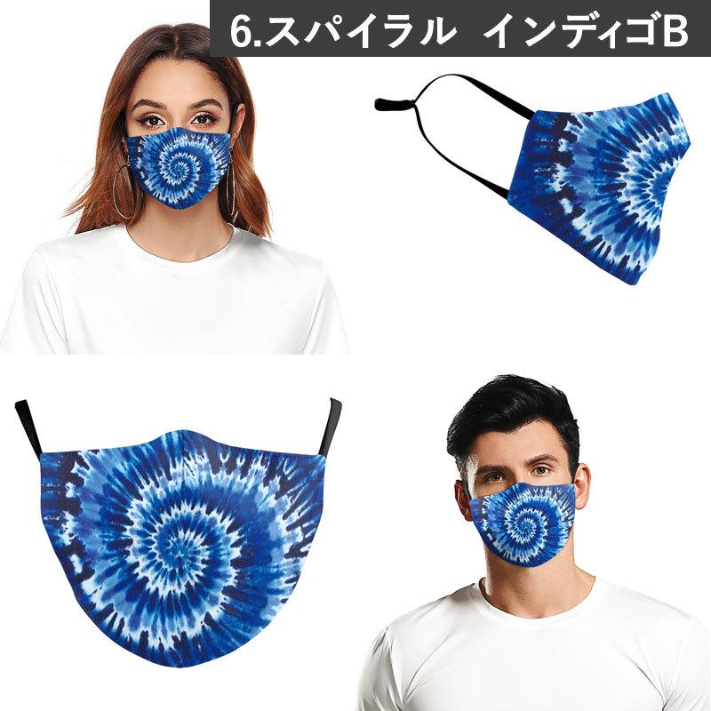 【販売終了】マスク メール便送料無料 タイダイ プリント ファッションマスク ( おしゃれ フェス ハロウィン カラフル フワちゃん 派手 パーティ レインボー) | ブランド登録なし | 25
