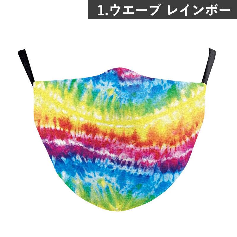 【販売終了】マスク メール便送料無料 タイダイ プリント ファッションマスク ( おしゃれ フェス ハロウィン カラフル フワちゃん 派手 パーティ レインボー) | ブランド登録なし | 14