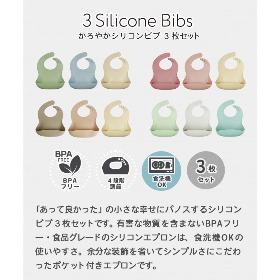 シリコン エプロン Panos パノス かろやか シリコンビブ 3枚セット シリコンスタイ シリコンエプロン お食事 爆買 |  | 06
