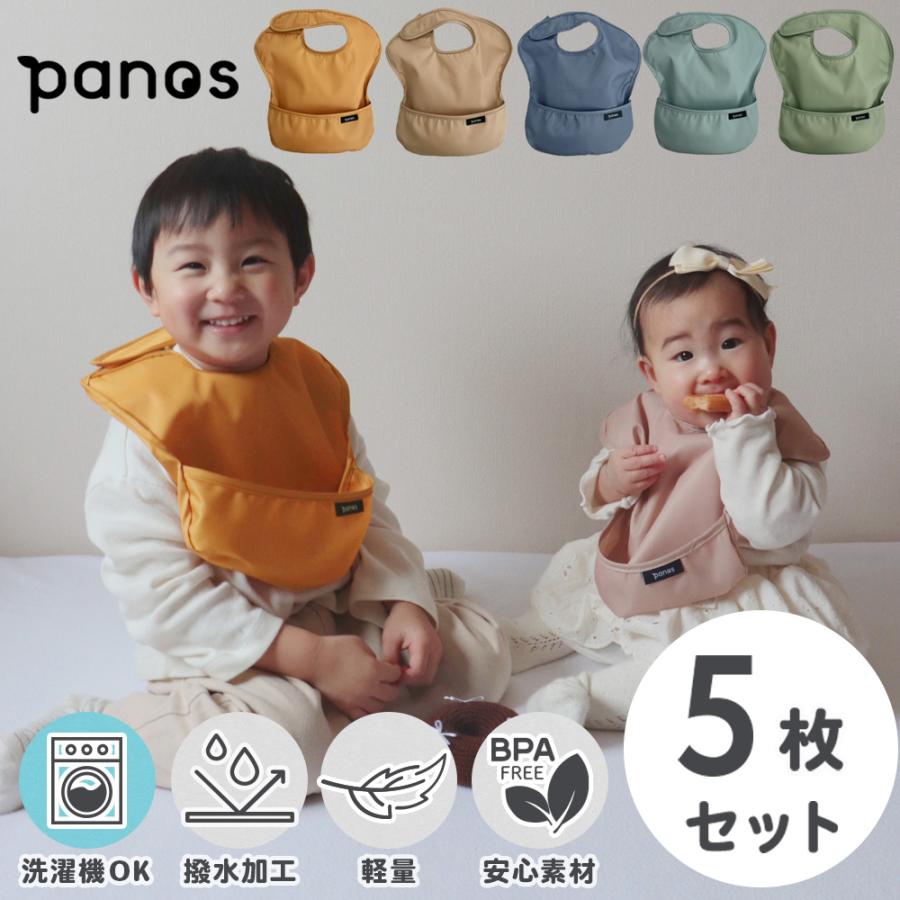 お食事エプロン 保育園 赤ちゃん ベビー panos solid apron パノス ソリッド エプロン 5枚セット お食事スタイ 爆買 | 