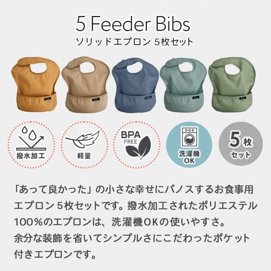 お食事エプロン 保育園 赤ちゃん ベビー panos solid apron パノス ソリッド エプロン 5枚セット お食事スタイ 爆買 |  | 07