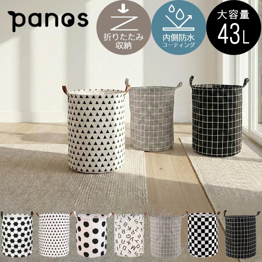 洗濯かご 大容量 Panos パノス  モノトーン ランドリー バスケット ラウンド型 丸型 おりたたみ おもちゃ 収納 ストレージボックス 爆買 | ブランド登録なし