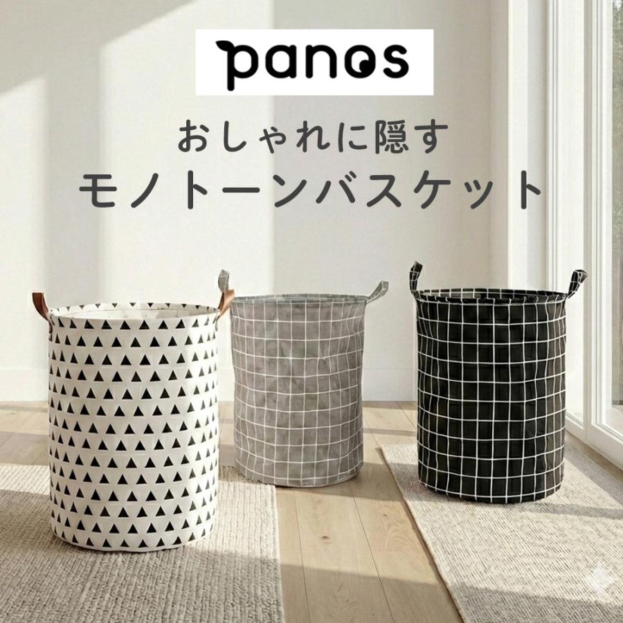 洗濯かご 大容量 Panos パノス  モノトーン ランドリー バスケット ラウンド型 丸型 おりたたみ おもちゃ 収納 ストレージボックス 爆買 | ブランド登録なし | 10