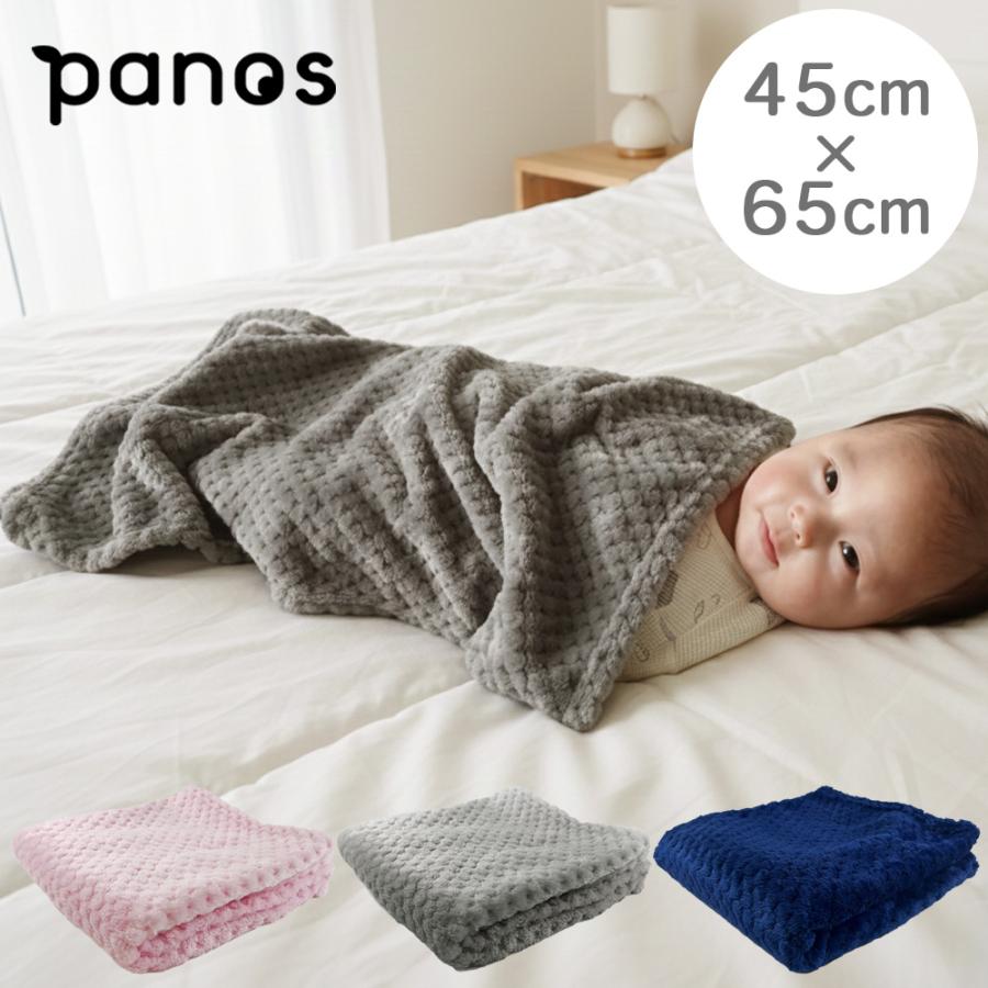 Panos パノス シルキータッチブランケット 45×65cm ベビーブランケット ベビーカー用ブランケット 新生児 ひざ掛け 爆買 | 
