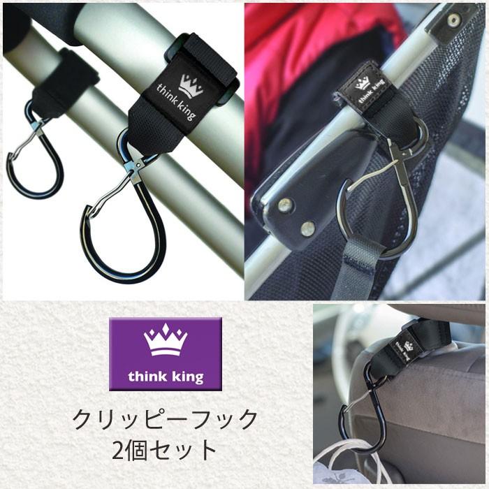【販売終了】think king シンキング クリッピー フック clippy hook 2個セット (シンクキング ベビーカー フック S字