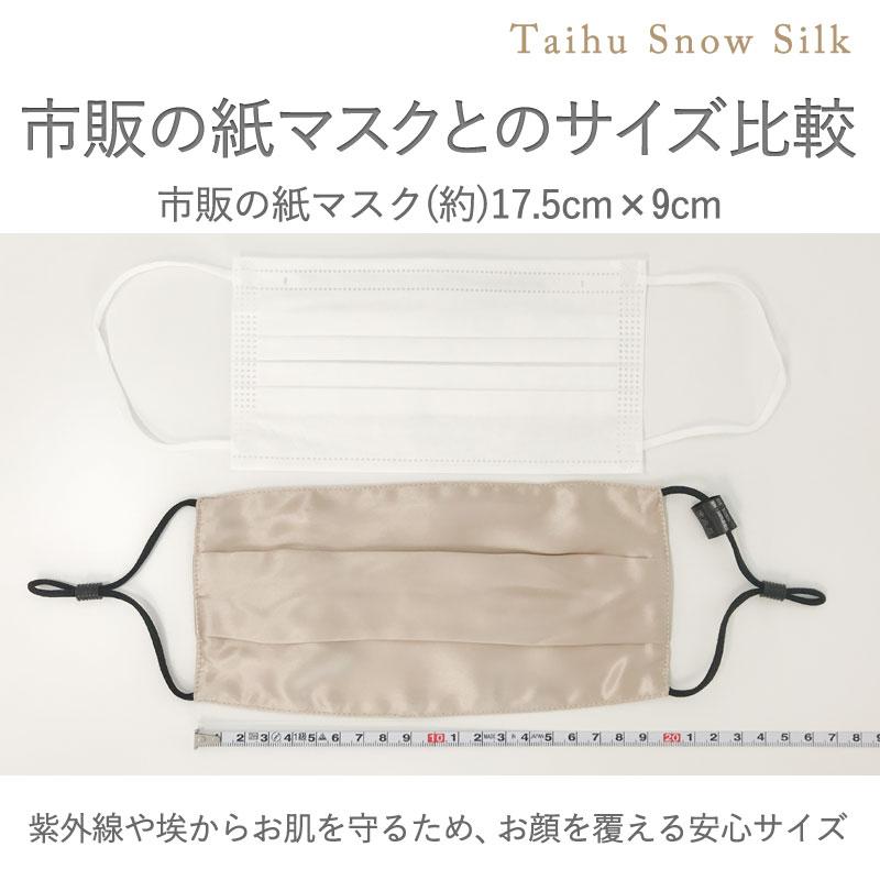【販売終了】シルクマスク 30%OFF メール便送料無料  ( 敏感肌 布マスク 紫外線対策  接触冷感 洗える シルク100％ 絹 冷感 UVカット ひんやり 肌にやさしい ) | TAIHU SNOW SILK | 14