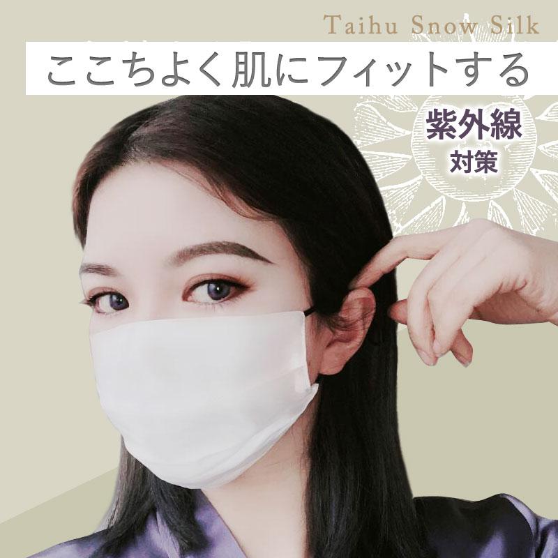 【販売終了】シルクマスク 30%OFF メール便送料無料  ( 敏感肌 布マスク 紫外線対策  接触冷感 洗える シルク100％ 絹 冷感 UVカット ひんやり 肌にやさしい ) | TAIHU SNOW SILK | 07