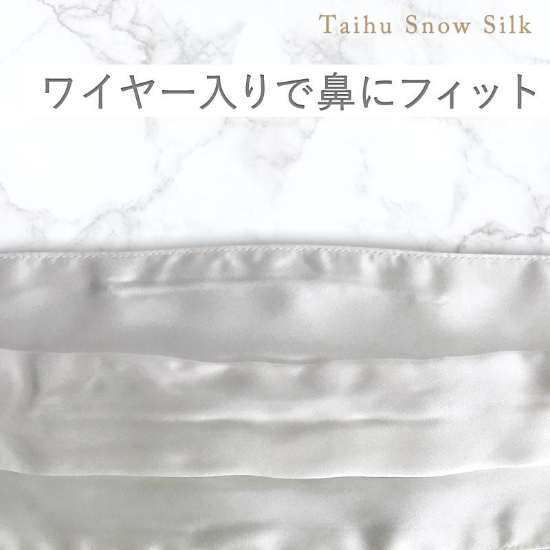 【販売終了】シルクマスク 30%OFF メール便送料無料  ( 敏感肌 布マスク 紫外線対策  接触冷感 洗える シルク100％ 絹 冷感 UVカット ひんやり 肌にやさしい ) | TAIHU SNOW SILK | 08