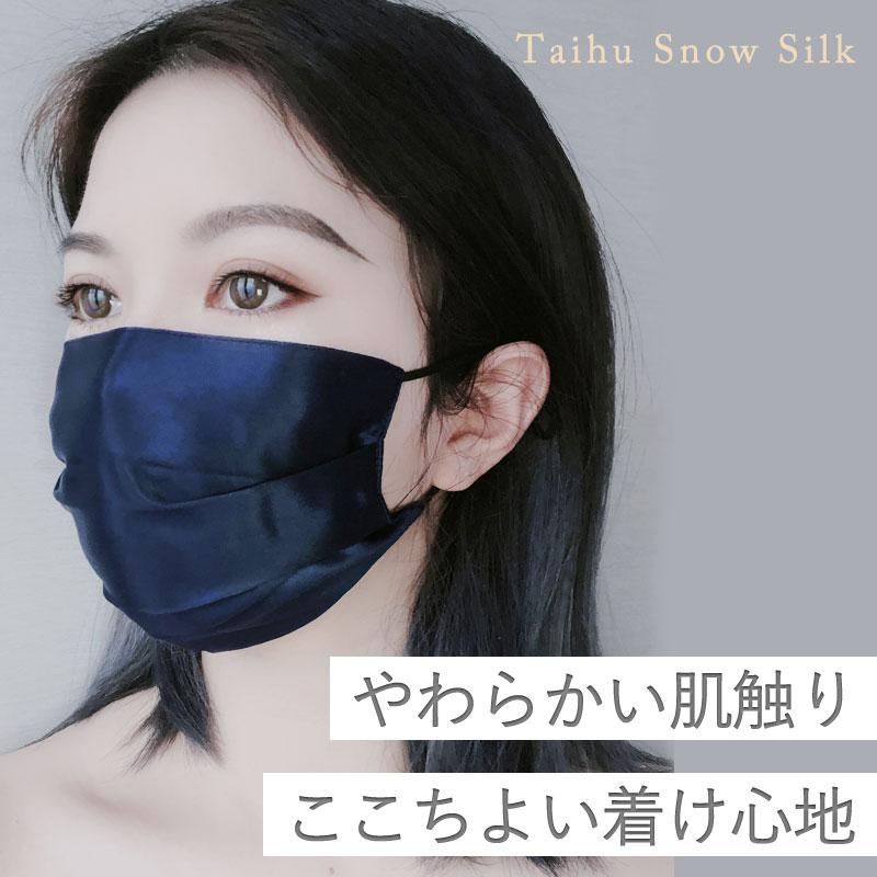 【販売終了】シルクマスク 30%OFF メール便送料無料  ( 敏感肌 布マスク 紫外線対策  接触冷感 洗える シルク100％ 絹 冷感 UVカット ひんやり 肌にやさしい ) | TAIHU SNOW SILK | 09