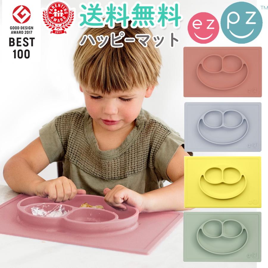ezpz ひっくり返らない ベビー食器 吸盤付き イージーピージー
