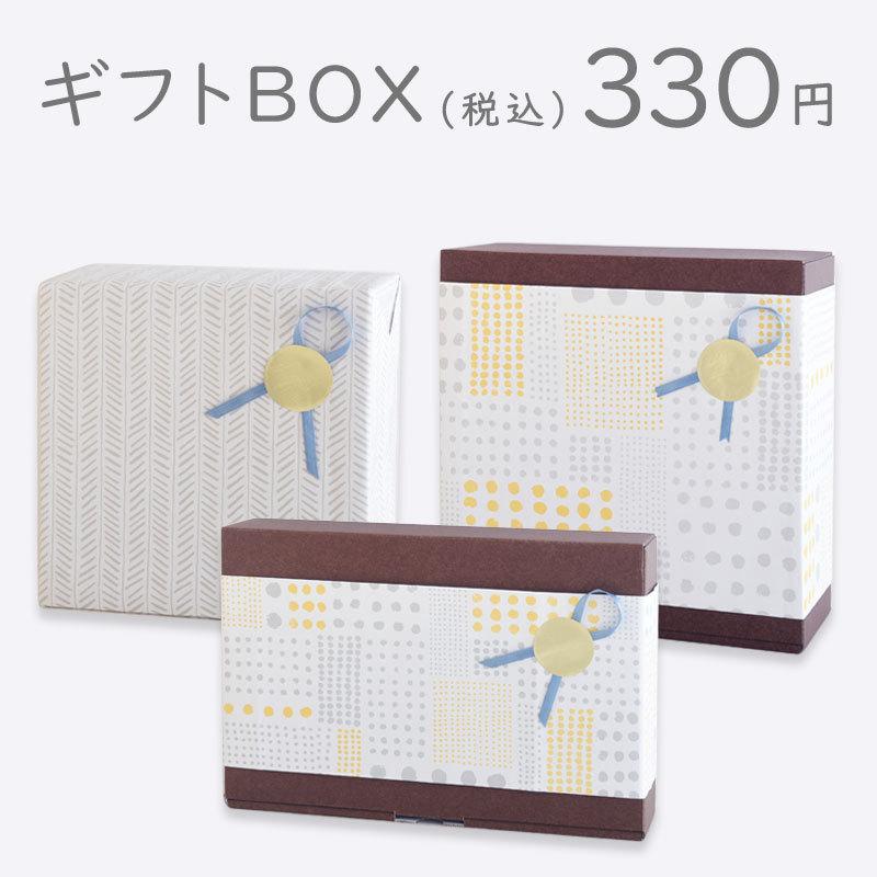 ギフトBOX ( ラッピング 出産祝い プレゼント 誕生日 内祝い のし 熨斗 クリスマス )｜gudezacom