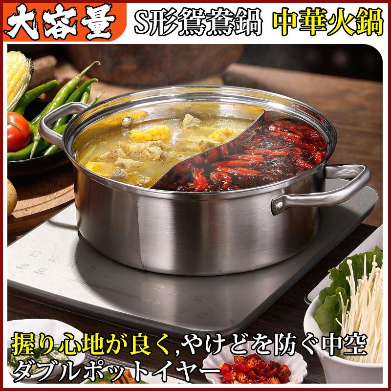 ステンレス火鍋 ホーコー鍋 ステンレス火鍋 ホーコー鍋