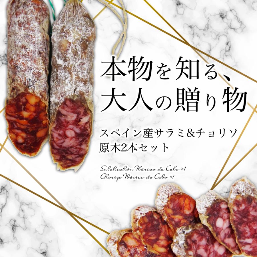送料無料 お歳暮 2本セット 高級 サラミ イベリコ豚 おつまみ ギフト サルチチョン イベリコ セボ 6ヶ月 長期熟成 180g gui-as0003 :gui-as0003:生ハム専門店アレガロ - 通販 - Yahoo!ショッピング 送料無料 お歳暮 2本セット 高級 サラミ イベリコ豚 おつまみ ギフト サルチチョン イベリコ セボ 6ヶ月 長期熟成 180g gui-as0003 :gui-as0003:生ハム専門店アレガロ - 通販 - Yahoo!ショッピング