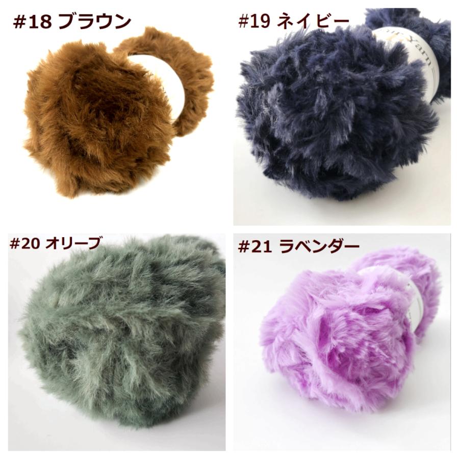 リュクスフェイクファーヤーン/ソリッドカラー｜guild-yarn｜22