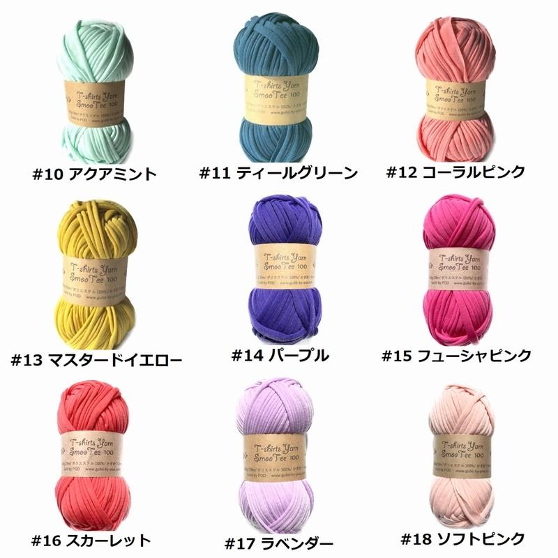 Tシャツヤーン SmooTee100g｜guild-yarn｜03