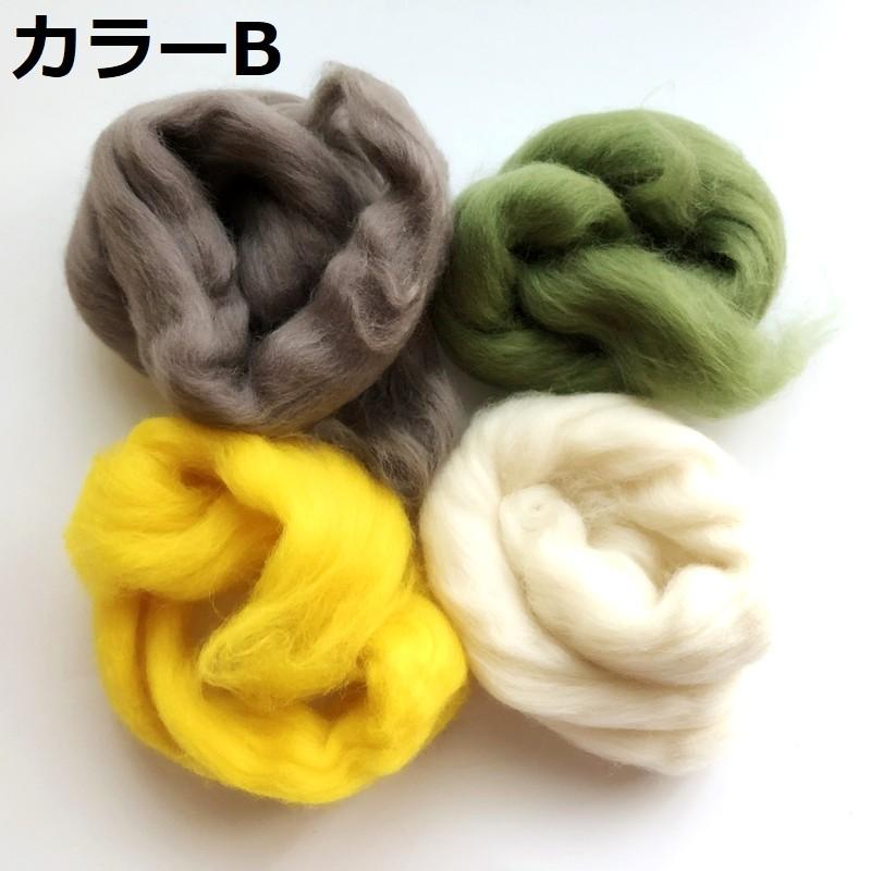 羊毛フェルト用 超極太メリノウール ミックスカラー4色セット |  | 01