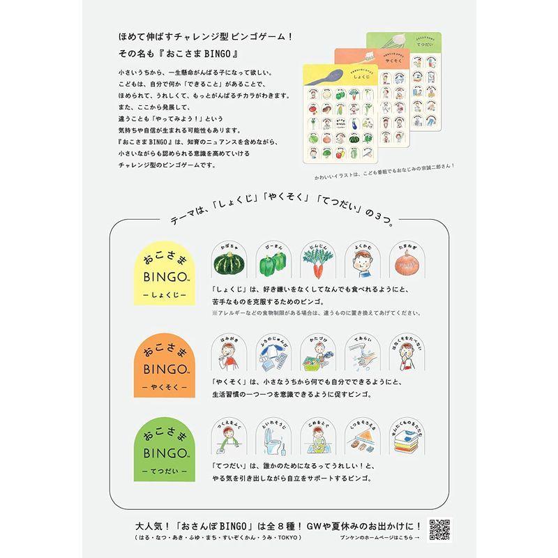 冬バーゲン パーティグッズ ラボクリップ ブンケン ビンゴカード おこさまビンゴ やくそく Oe Sa 0023 Www Threeriversofs Com