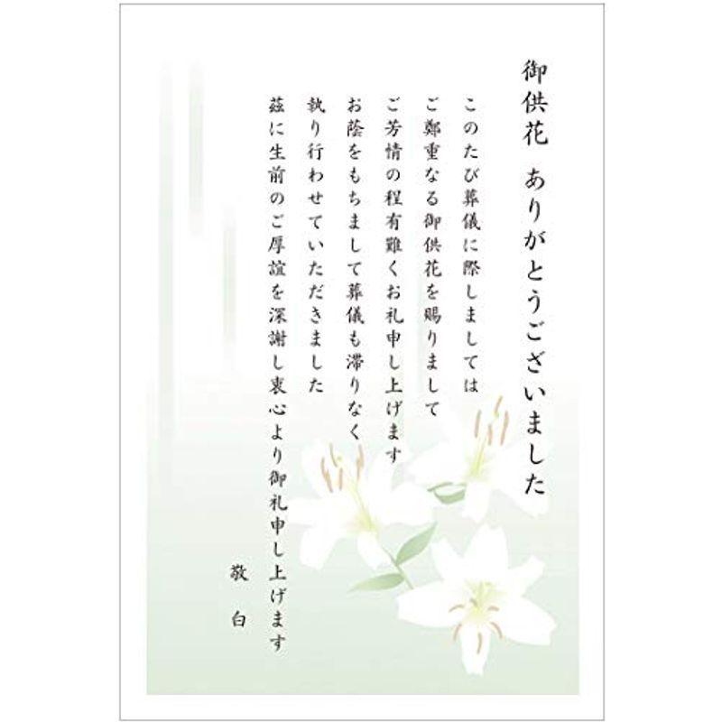 供花お礼状 10枚 胡蝶蘭切手付官製ハガキ 挨拶状 Or106 法事 葬儀お礼はがき ギルドショップ 通販 Yahoo ショッピング