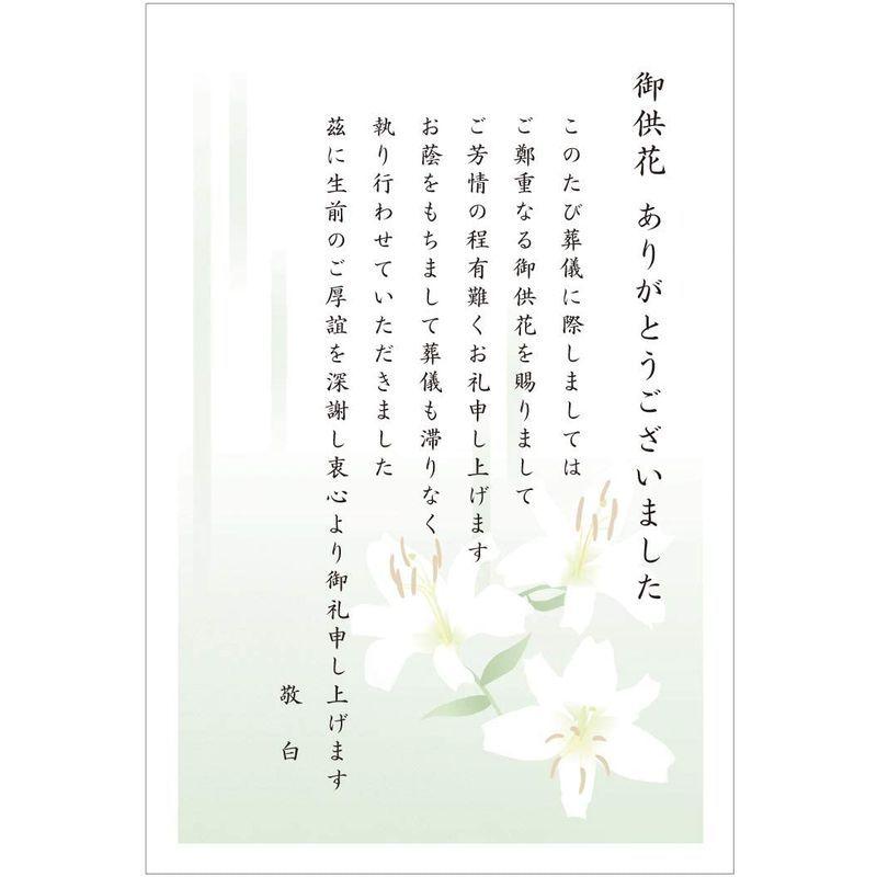 供花お礼状 10枚 胡蝶蘭切手付官製ハガキ 挨拶状 Or106 法事 葬儀お礼はがき ギルドショップ 通販 Yahoo ショッピング