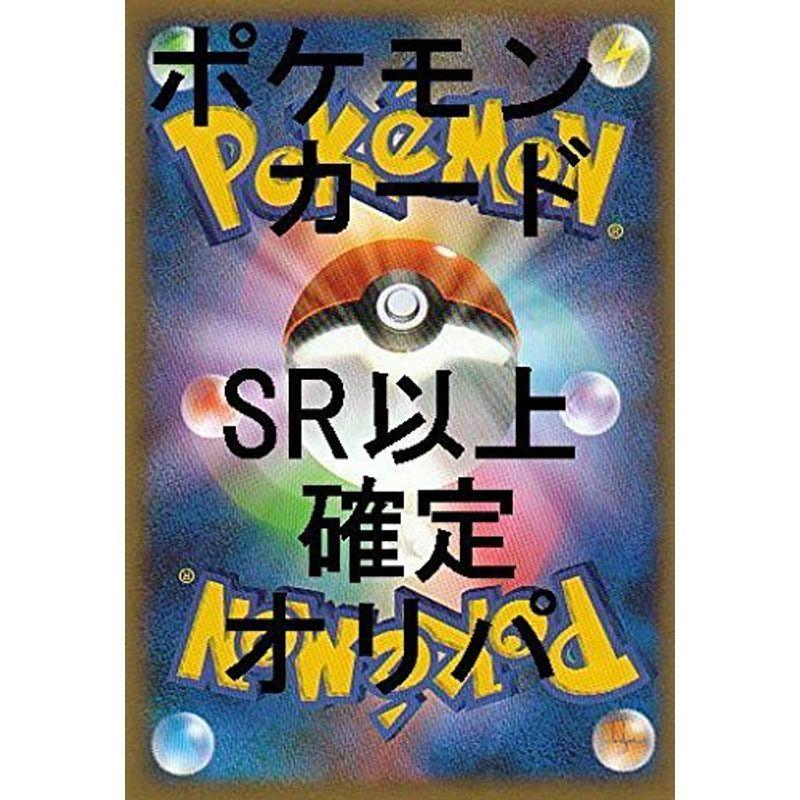 全てキラ ポケモンカードゲーム Sr以上確定 ランダム5枚セット オリパ オリジナルパック ギルドショップ 通販 Yahoo ショッピング