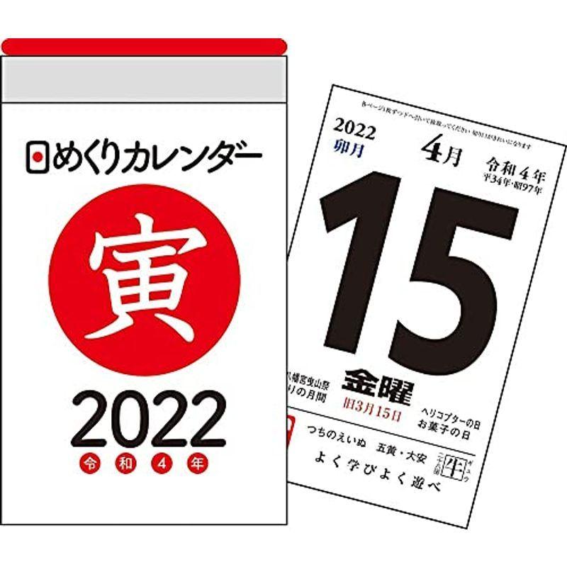 2022公式店舗 2022年 (カレンダー) H1 A7 日めくりカレンダー カレンダー - www.anaboliki24.pl