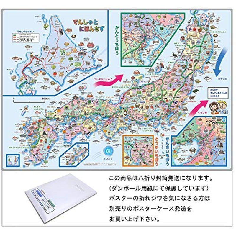 でんしゃとにほんちず ひらがなとイラスト 路線図と日本地図のポスター 八つ折り封筒発送 幼児向け 2歳 3歳より ギルドショップ 通販 Yahoo ショッピング