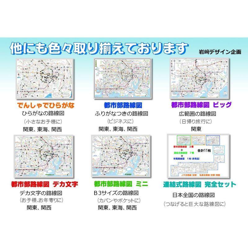 でんしゃとにほんちず ひらがなとイラスト 路線図と日本地図のポスター 八つ折り封筒発送 幼児向け 2歳 3歳より ギルドショップ 通販 Yahoo ショッピング