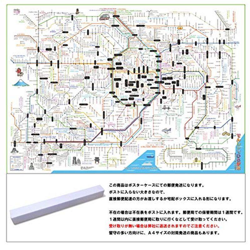 高評価の贈り物 でんしゃとにほんちず オフロ用ミニ ポスターケース発送 ひらがなとイラストの路線図と日本地図 3歳より お風呂ポスター
